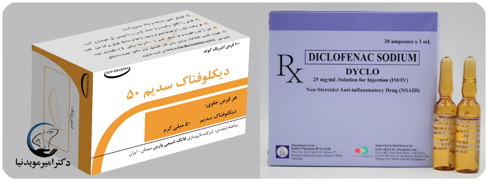 دیکلوفناک